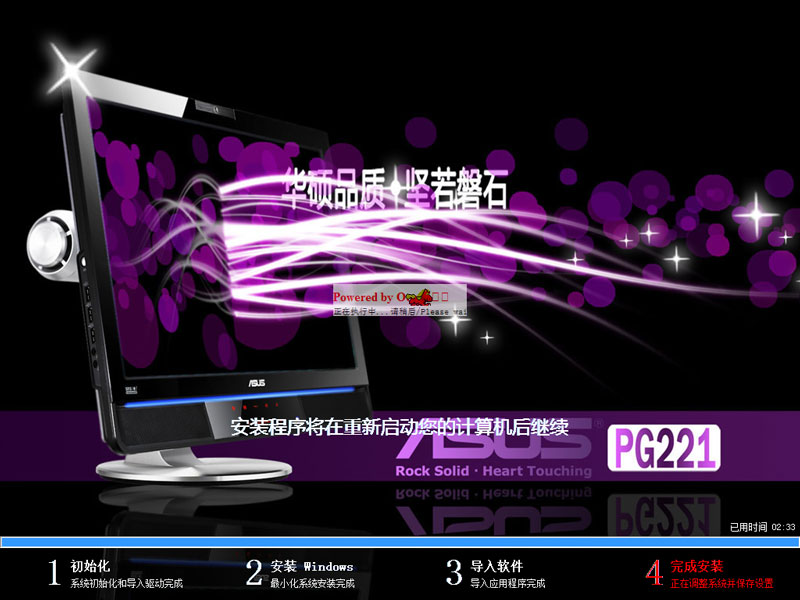 华硕 GHOST WIN7 SP1 X86 笔记本安全版 V2020.02 (32位)