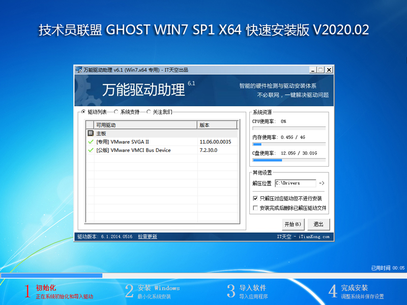 技术员联盟 GHOST WIN7 SP1 X64 快速安装版 V2020.02