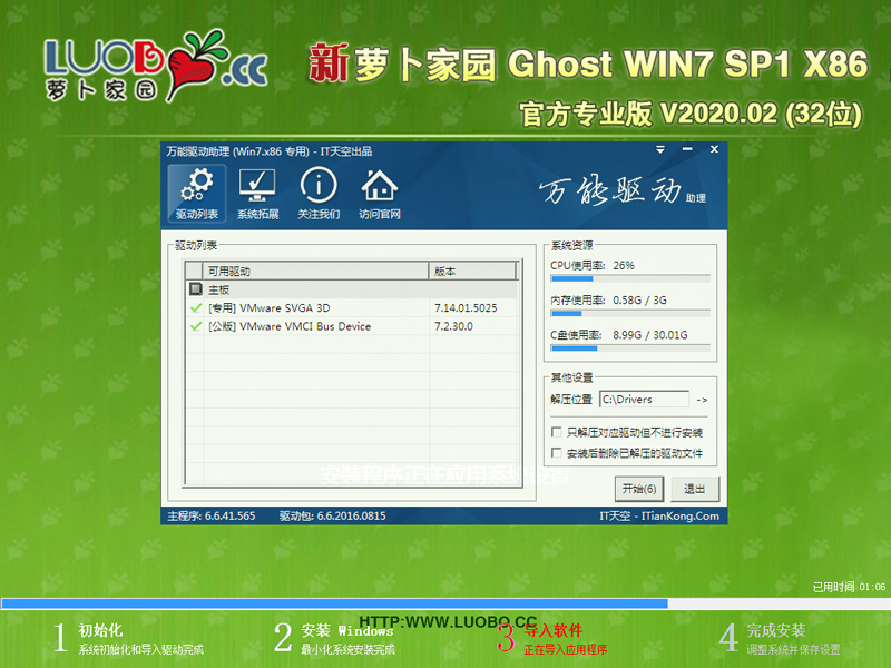 萝卜家园 GHOST WIN7 SP1 X86 官方专业版 V2020.02 (32位)