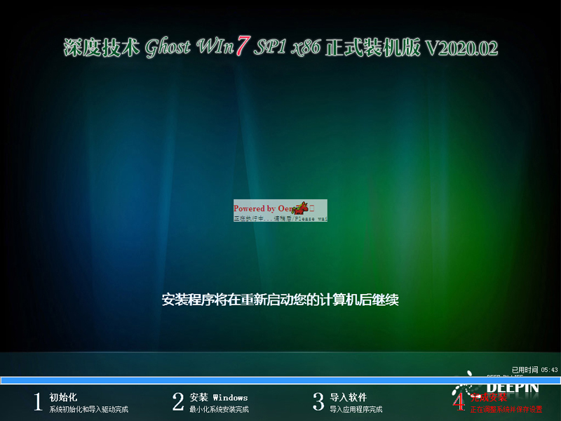 深度技术 GHOST WIN7 SP1 X86 正式装机版 V2020.02（32位）