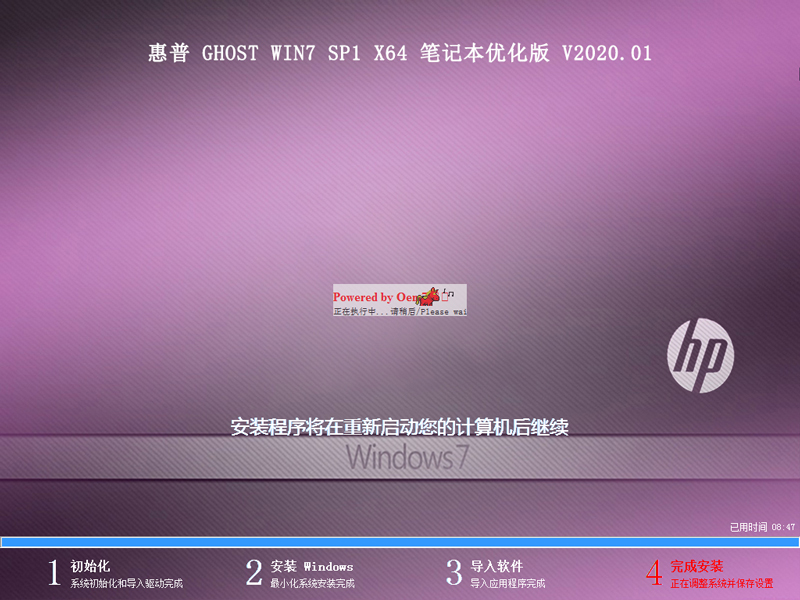 惠普 GHOST WIN7 SP1 X64 笔记本优化版 V2020.01