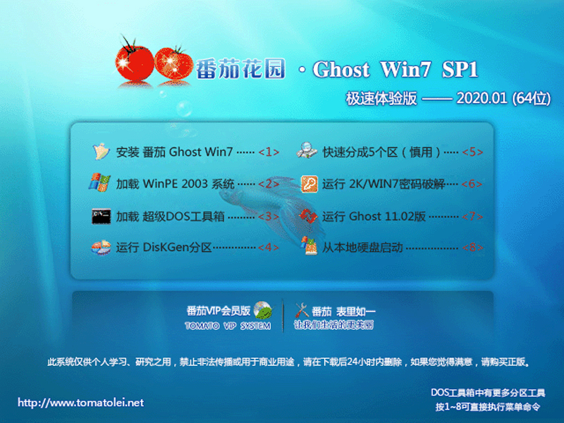 番茄花园 GHOST WIN7 SP1 X64 极速体验版 V2020.01