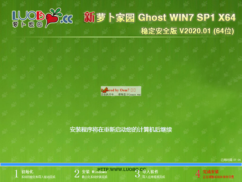 萝卜家园 GHOST WIN7 SP1 X64 稳定安全版 V2020.01