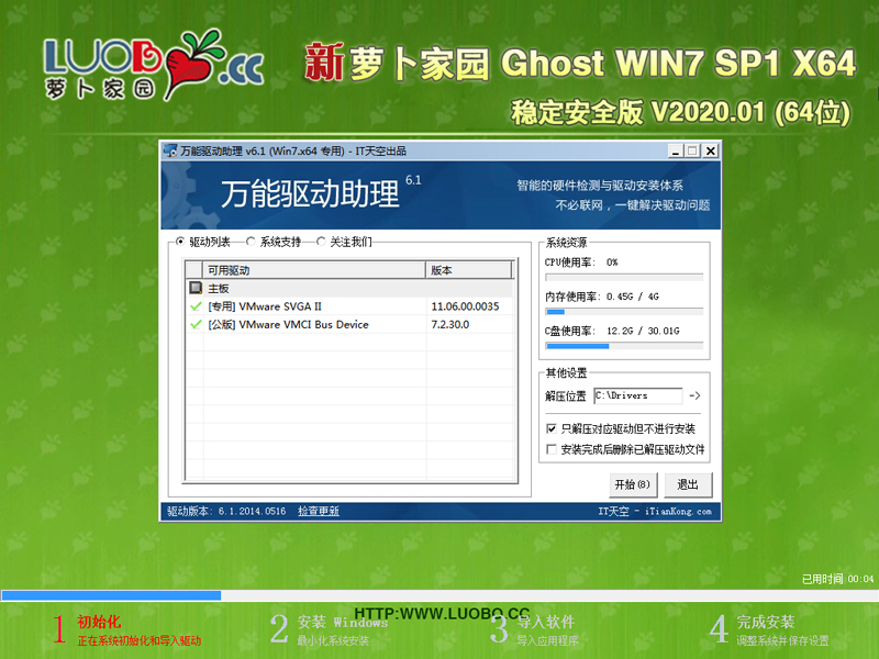 萝卜家园 GHOST WIN7 SP1 X64 稳定安全版 V2020.01