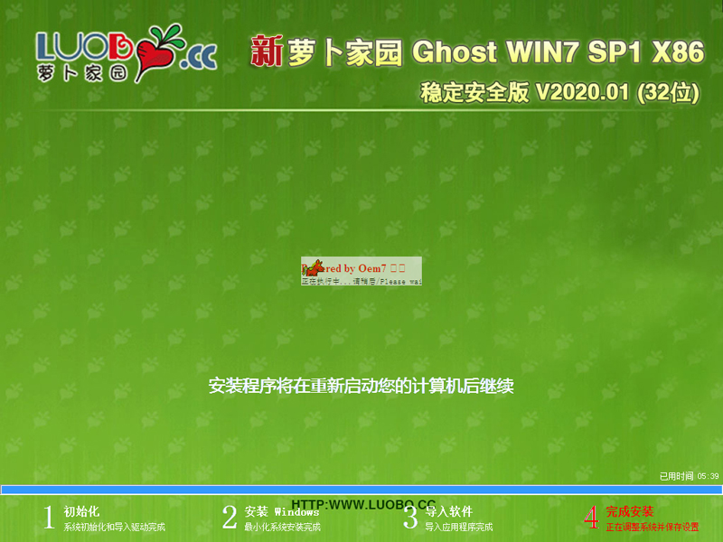 萝卜家园 GHOST WIN7 SP1 X86 稳定安全版 V2020.01 (32位)