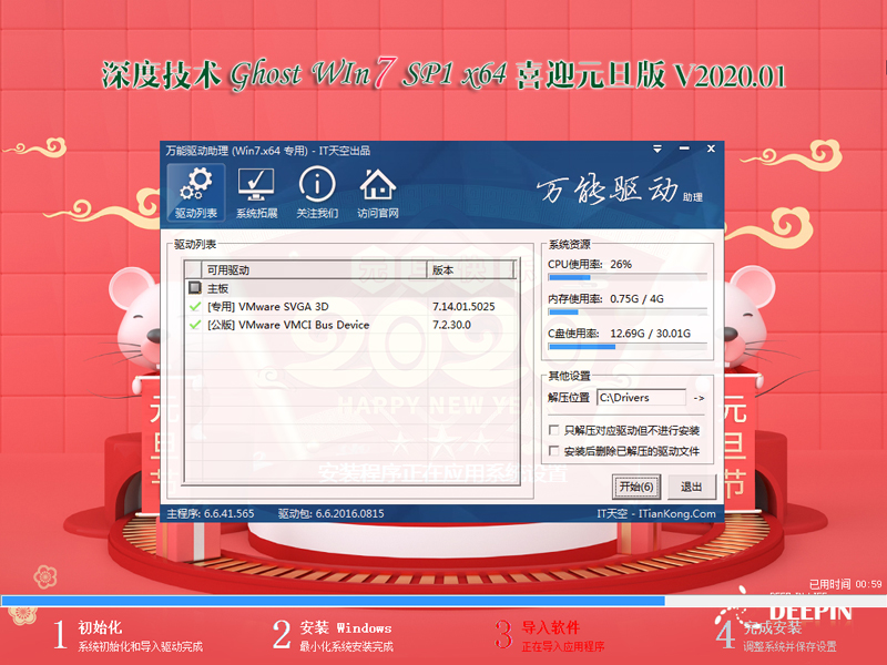 深度技术 GHOST WIN7 SP1 X64 喜迎元旦版 V2020.01