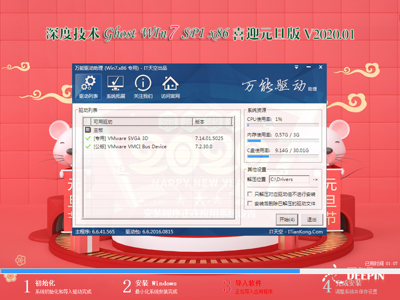 深度技术 GHOST WIN7 SP1 X86 喜迎元旦版 V2020.01（32位）