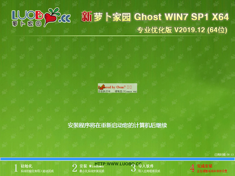 萝卜家园 GHOST WIN7 SP1 X64 专业优化版 V2019.12