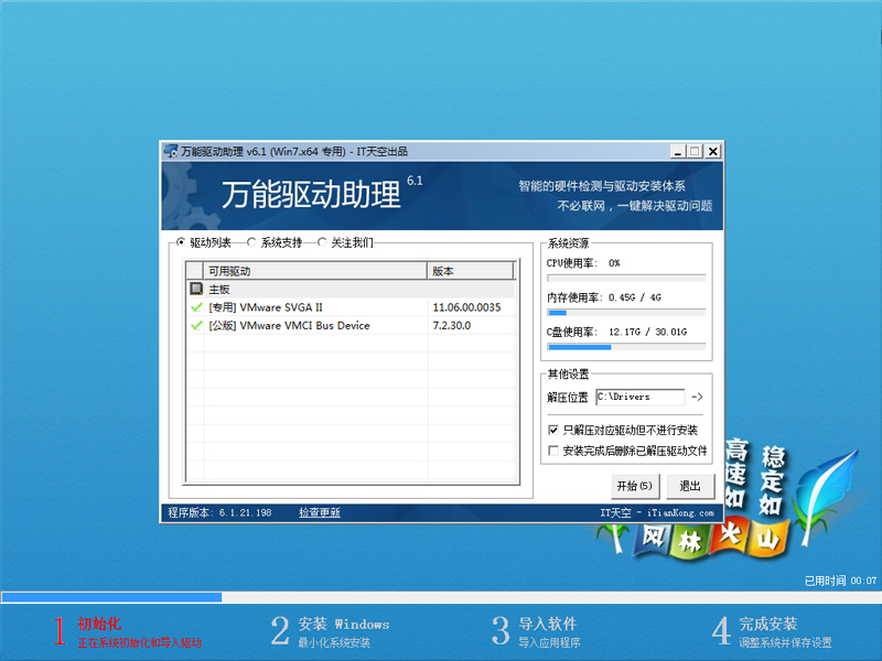 风林火山 GHOST WIN7 SP1 X64 装机旗舰版 V2019.12