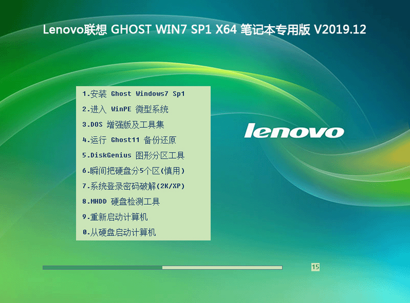 Lenovo联想 GHOST WIN7 SP1 X64 笔记本专用版 V2019.12