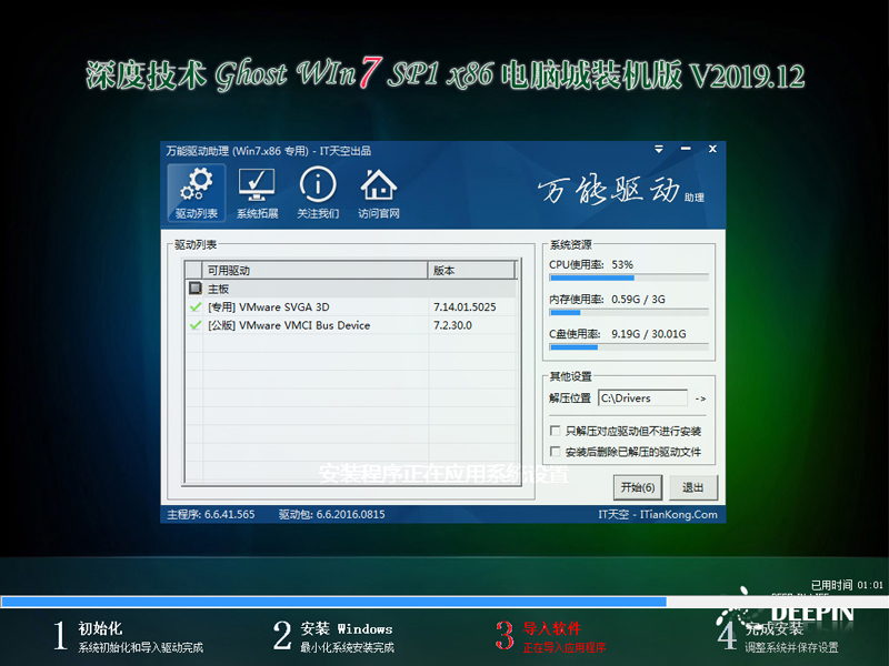 深度技术 GHOST WIN7 SP1 X86 电脑城装机版 V2019.12（32位）