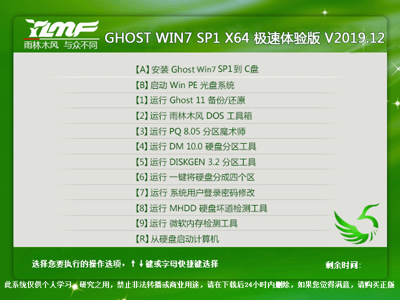 雨林木风 GHOST WIN7 SP1 X64 极速体验版 V2019.12