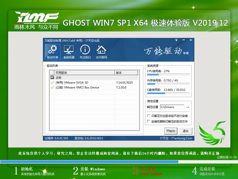 雨林木风 GHOST WIN7 SP1 X64 极速体验版 V2019.12