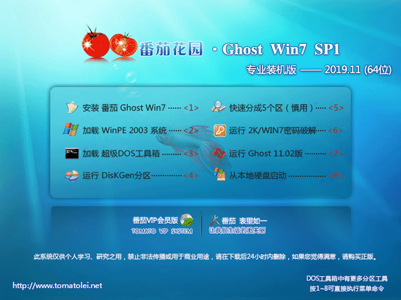 番茄花园 GHOST WIN7 SP1 X64 专业装机版 V2019.11