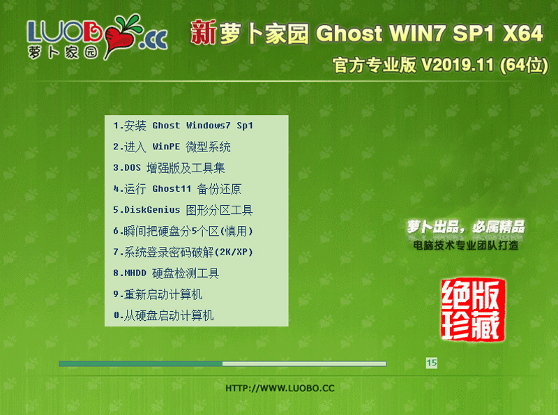 萝卜家园 GHOST WIN7 SP1 X64 官方专业版 V2019.11