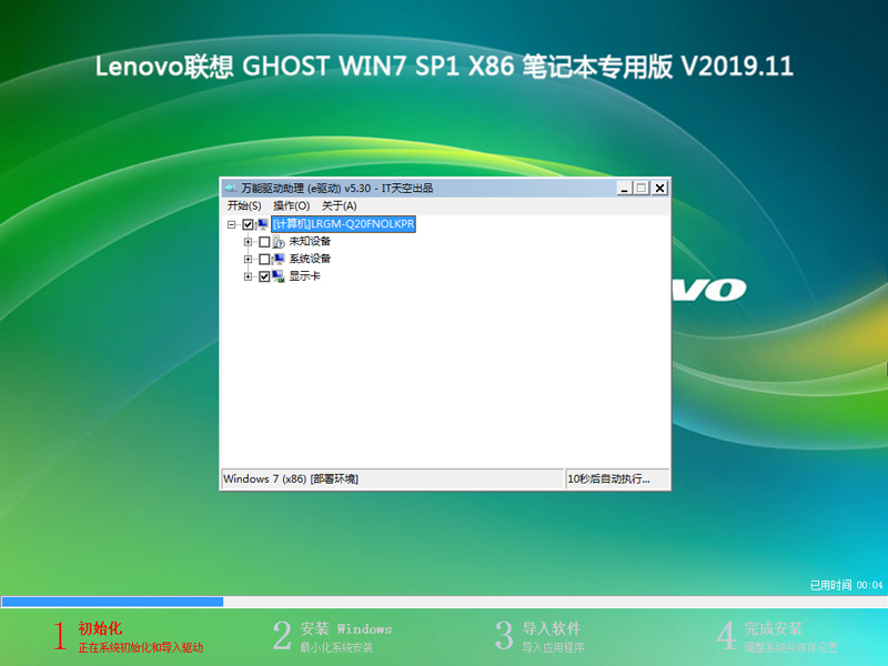 Lenovo联想 GHOST WIN7 SP1 X86 笔记本专用版 V2019.11（32位）