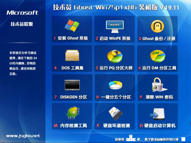 技术员联盟 GHOST WIN7 SP1 X86 稳定安全版 V2019.11 (32位)