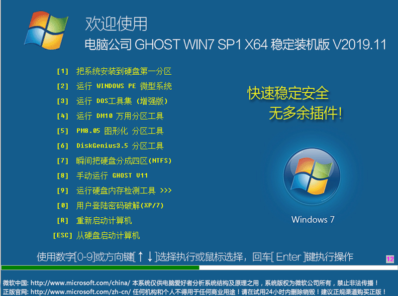 电脑公司 GHOST WIN7 SP1 X64 稳定装机版 V2019.11