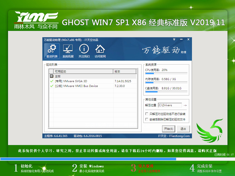 雨林木风 GHOST WIN7 SP1 X86 经典标准版 V2019.11（32位）