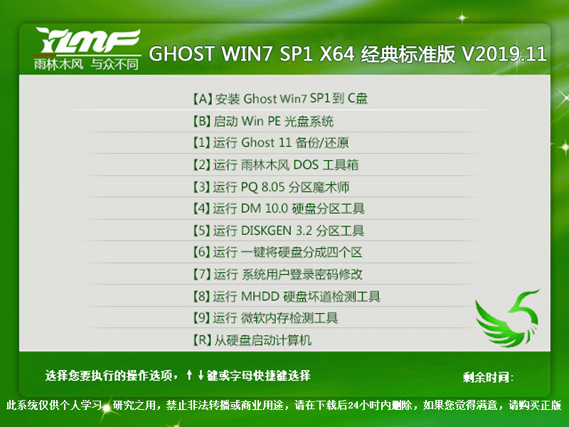 雨林木风 GHOST WIN7 SP1 X64 经典标准版 V2019.11