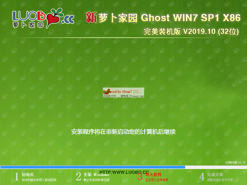 萝卜家园 GHOST WIN7 SP1 X86 完美装机版 V2019.10 (32位)