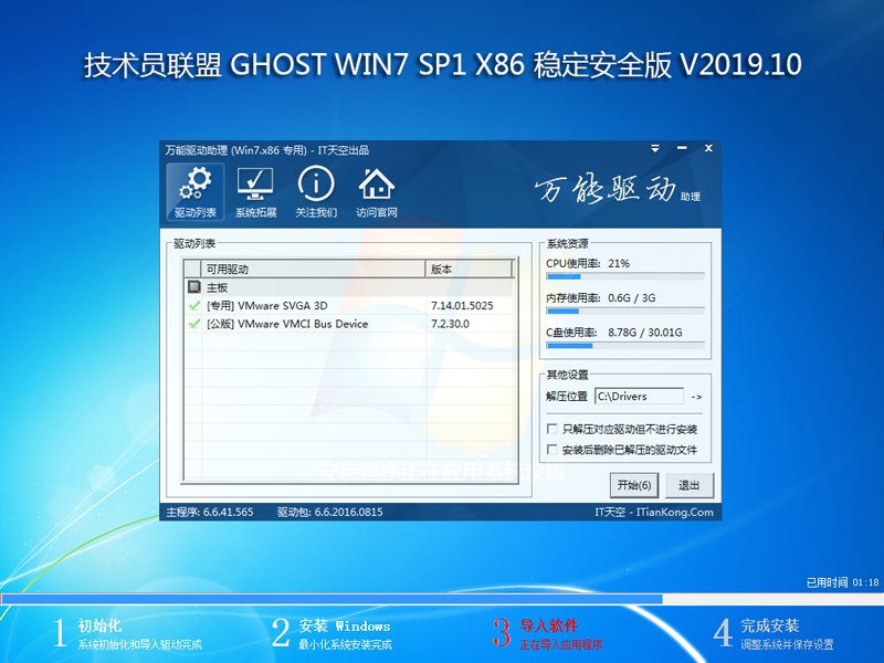 技术员联盟 GHOST WIN7 SP1 X86 稳定安全版 V2019.10 (32位)