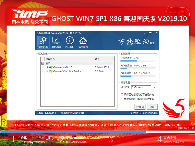 雨林木风 GHOST WIN7 SP1 X86 喜迎国庆版 V2019.10（32位）