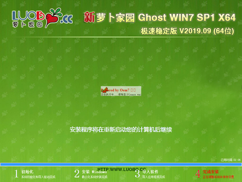 萝卜家园 GHOST WIN7 SP1 X64 极速稳定版 V2019.09