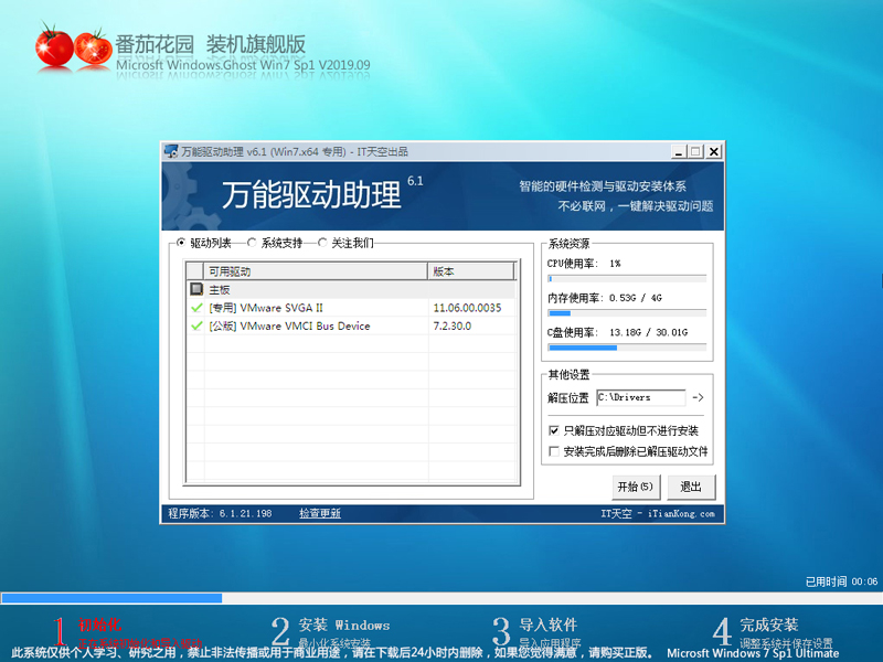 番茄花园 GHOST WIN7 SP1 X64 装机旗舰版 V2019.09