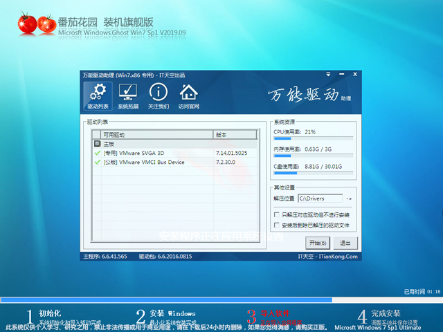 番茄花园 GHOST WIN7 SP1 X86 装机旗舰版 V2019.09 (32位)