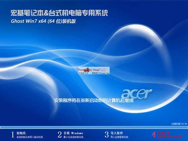 Acer 宏碁 GHOST WIN7 SP1 X64 笔记本通用版 V2019.09