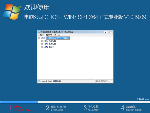 电脑公司 GHOST WIN7 SP1 X64 正式专业版 V2019.09