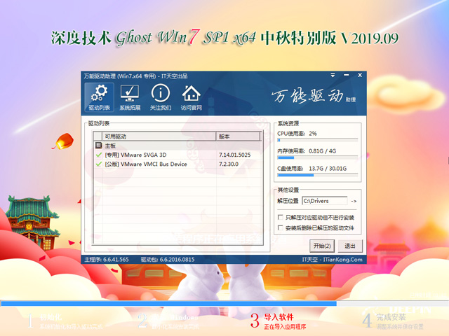 深度技术 GHOST WIN7 SP1 X64 中秋特别版 V2019.09