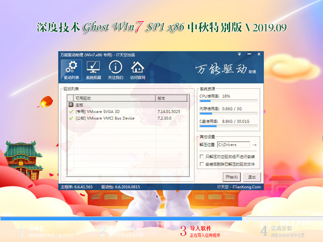 深度技术 GHOST WIN7 SP1 X86 中秋特别版 V2019.09（32位）