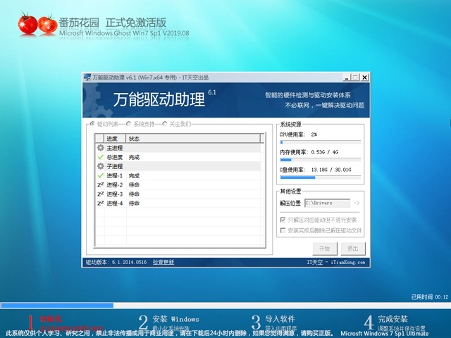 番茄花园 GHOST WIN7 SP1 X64 正式免激活版 V2019.08