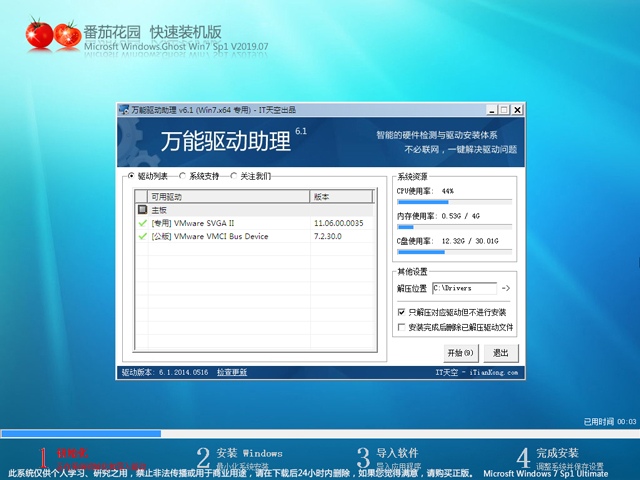 番茄花园 GHOST WIN7 SP1 X64 快速装机版 V2019.07