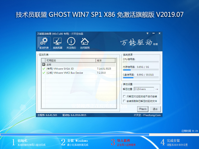 技术员联盟 GHOST WIN7 SP1 X86 免激活旗舰版 V2019.07 (32位)