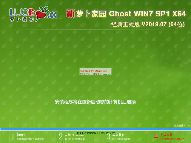 萝卜家园 GHOST WIN7 SP1 X64 经典正式版 V2019.07