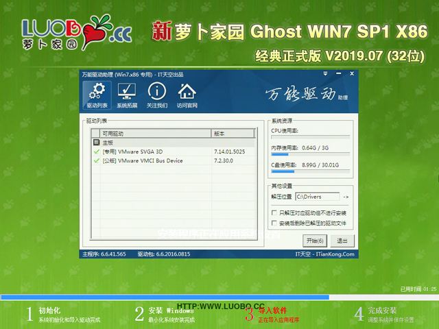 萝卜家园 GHOST WIN7 SP1 X86 经典正式版 V2019.07 (32位)