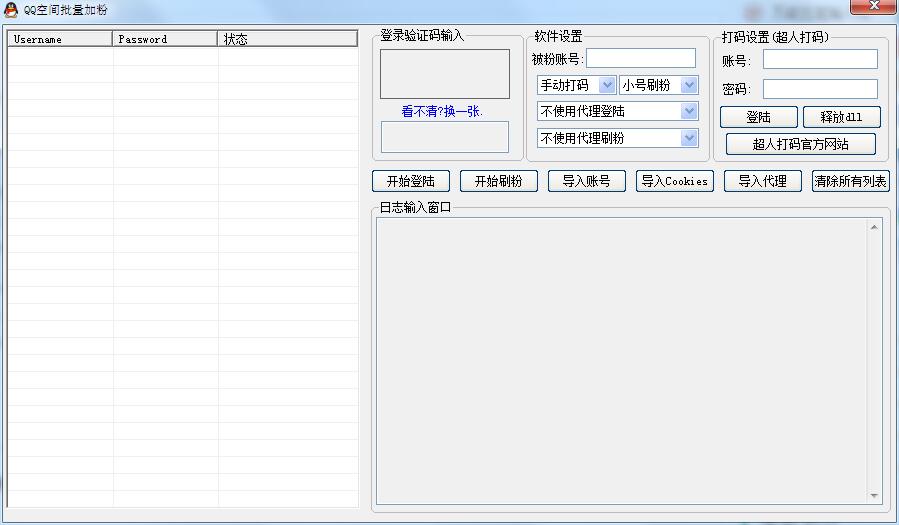 QQ空间批量加粉工具