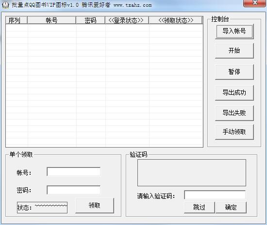 批量点QQ图书VIP图标工具