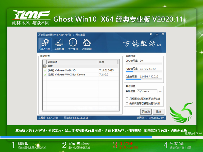 雨林木风 WINDOWS10 64位经典专业版 V2020.11