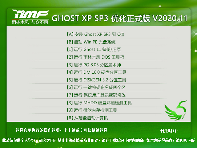 雨林木风 GHOST XP SP3 优化正式版 V2020.11