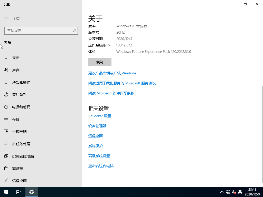 WINDOWS 10 X64 【2009版】精简通用版 V2020.12