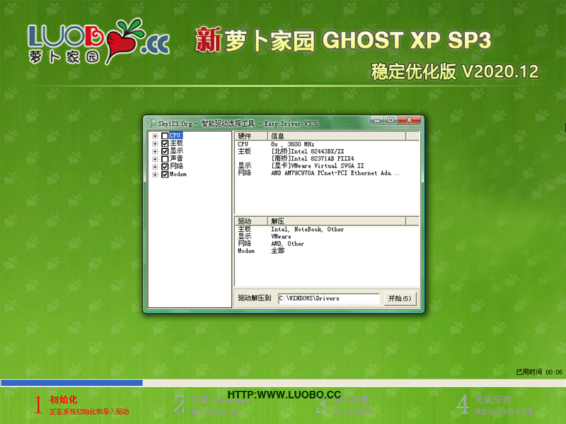 萝卜家园 GHOST XP SP3 稳定优化版 V2020.12