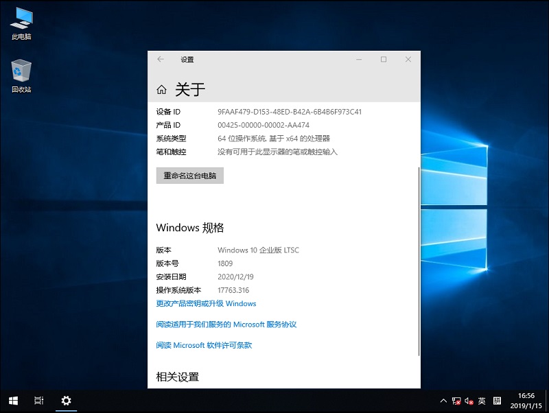 Windows10 （1809）64位企业版 V2020.12