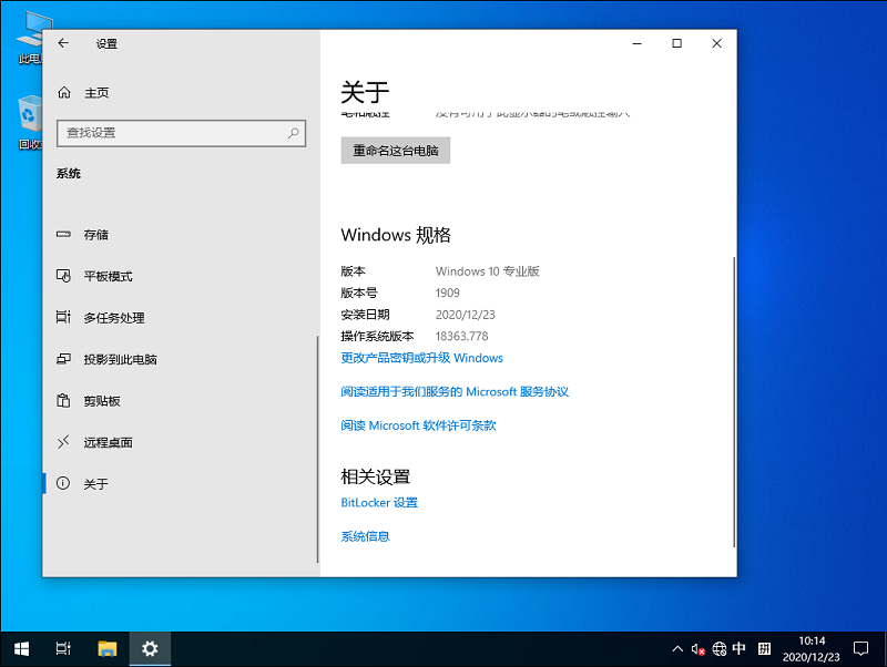 Windows10 【1909】 64位专业版 V2020.12