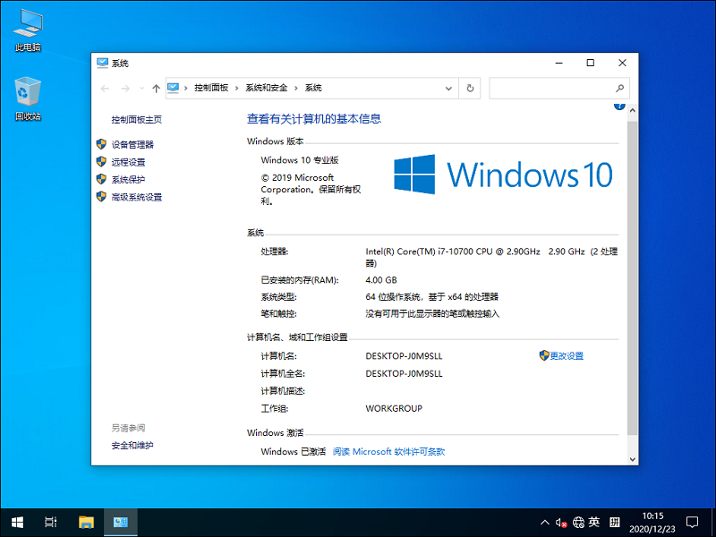 Windows10 【1909】 64位专业版 V2020.12