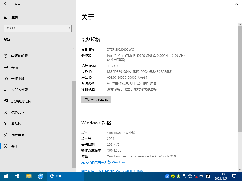 深度技术 GHOST Windows10 64位系统稳定纯净版 V2021.01