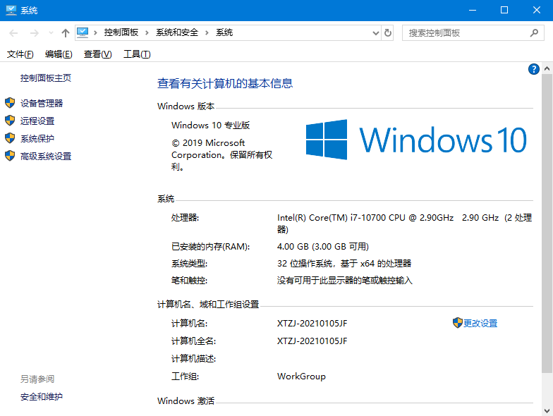 深度技术 GHOST Windows10 32位系统稳定纯净版 V2021.01